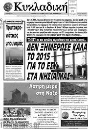 /Κυκλαδική