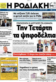 Πρωτοσέλιδο Η Ροδιακή