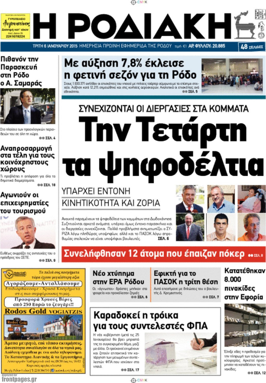 Η Ροδιακή