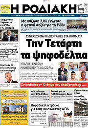 /Η Ροδιακή