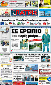 Πρωτοσέλιδο Πατρίς