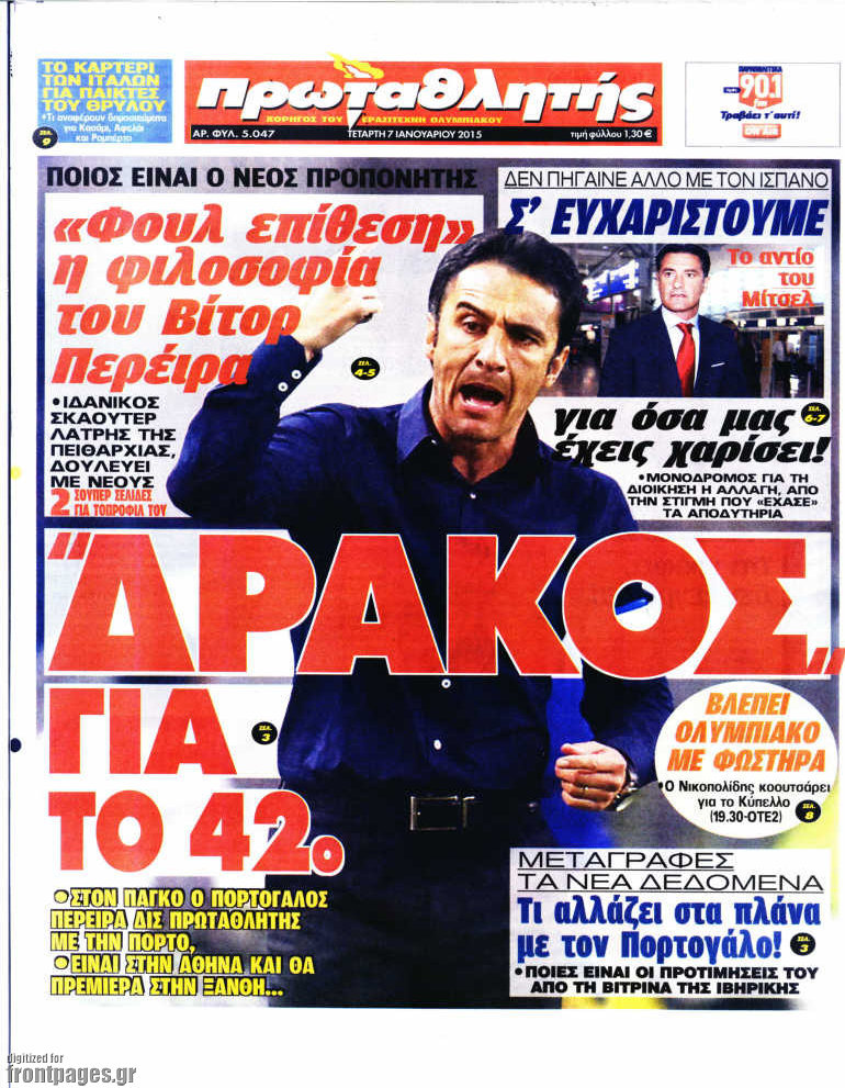 Πρωταθλητής