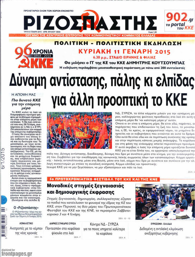 Ριζοσπάστης
