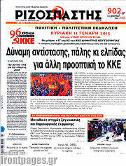 /Ριζοσπάστης
