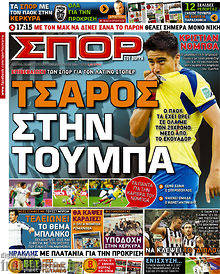 Πρωτοσέλιδο εφημερίδας Σπορ του Βορρά - protoselida