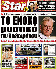 Πρωτοσέλιδο εφημερίδας Star press - protoselida