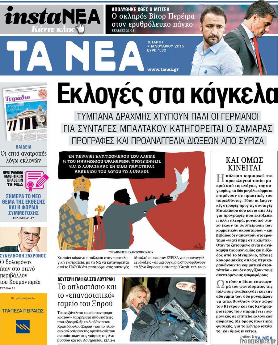 Τα Νέα