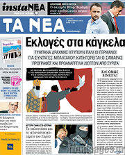 /Τα Νέα