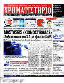 Πρωτοσέλιδο Χρηματιστήριο