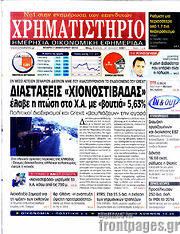 /Χρηματιστήριο