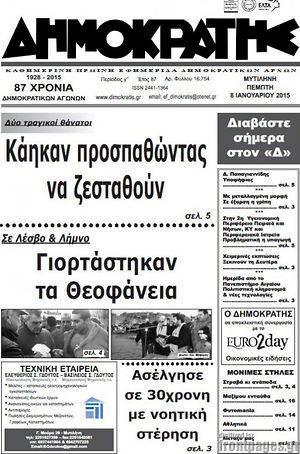 Πρωτοσέλιδο Δημοκράτης