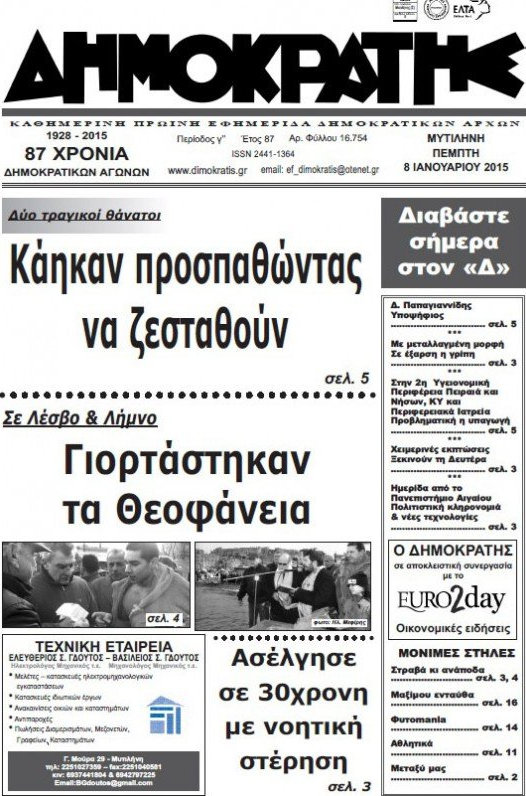 Δημοκράτης