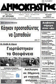 /Δημοκράτης