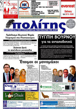 Πρωτοσέλιδο Ο Πολίτης