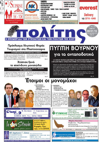 Ο Πολίτης
