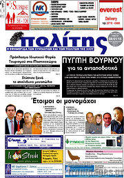 /Ο Πολίτης