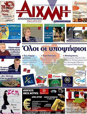 Πρωτοσέλιδο Αιχμή