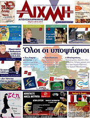 /Αιχμή