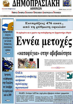 Πρωτοσέλιδο Δημοπρασιακή Αθηνών