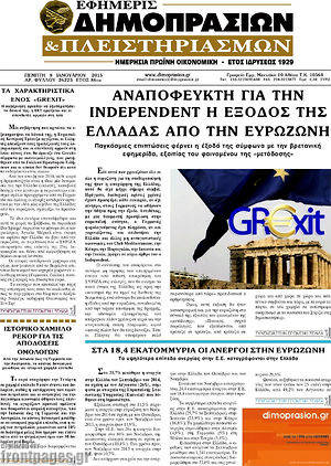 Πρωτοσέλιδο Εφημερίς Δημοπρασιών