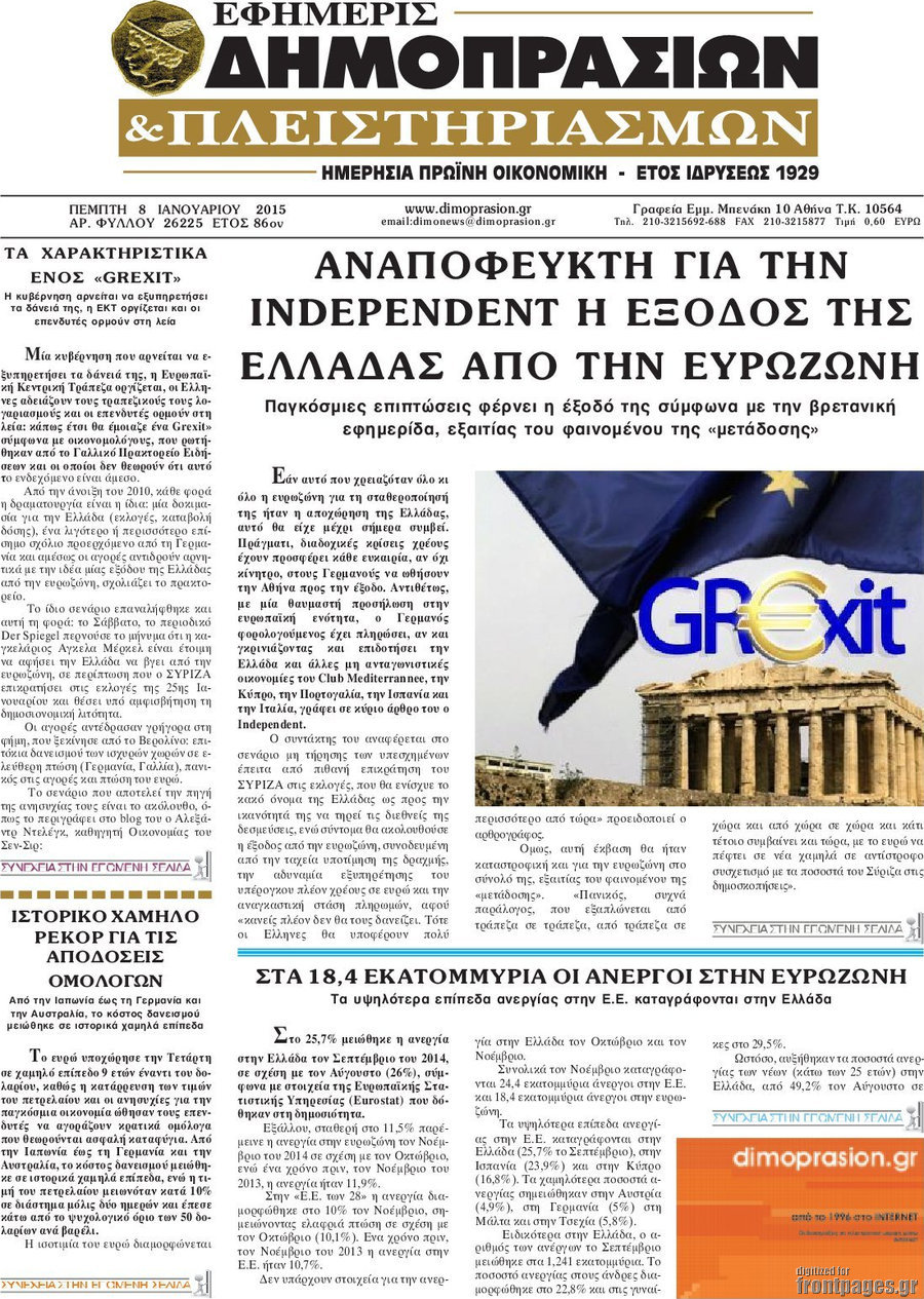 Εφημερίς Δημοπρασιών