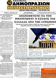 /Εφημερίς Δημοπρασιών