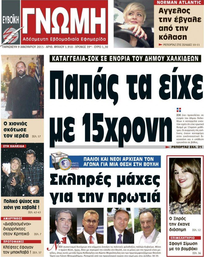 Ευβοϊκή Γνώμη