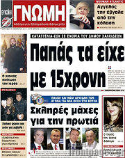 /Ευβοϊκή Γνώμη