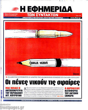 Πρωτοσέλιδο εφημερίδας Η εφημερίδα των συντακτών - protoselida