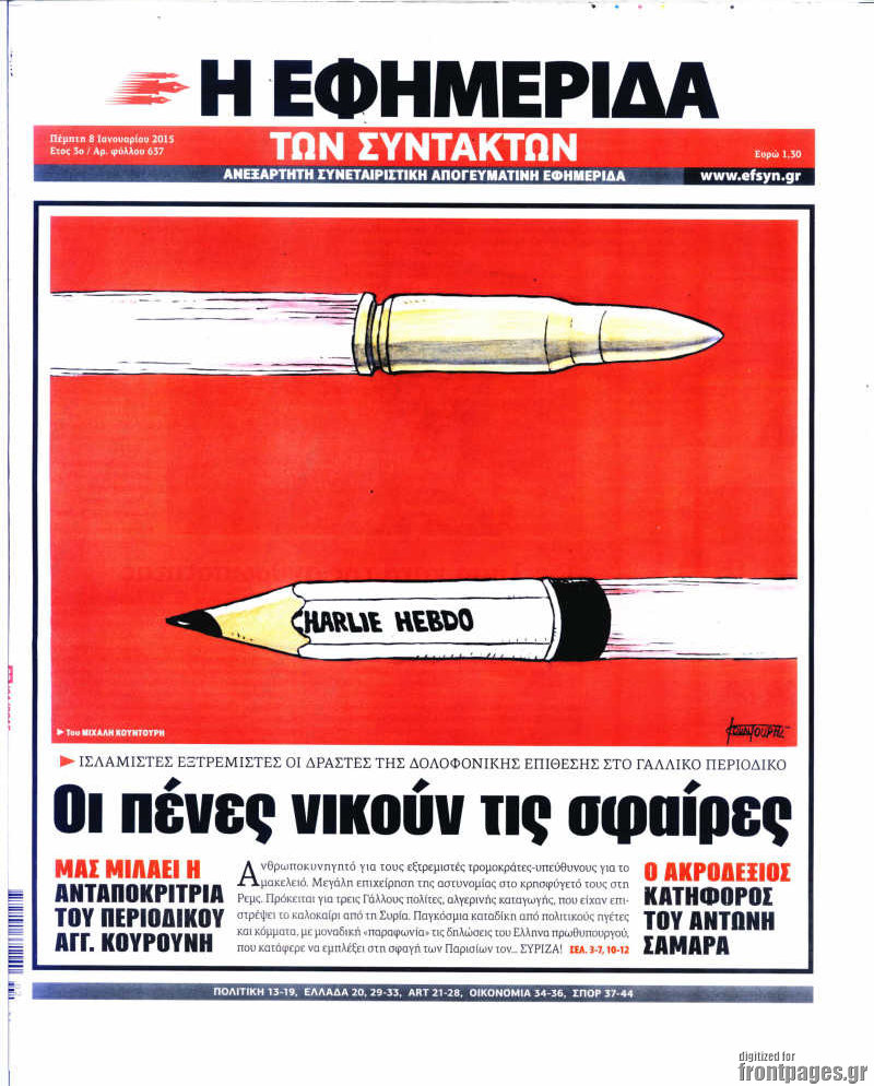 Η εφημερίδα των συντακτών