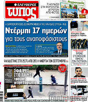 /Ελεύθερος Τύπος