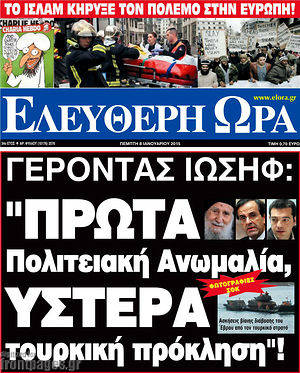 Πρωτοσέλιδο εφημερίδας Ελεύθερη ώρα - protoselida