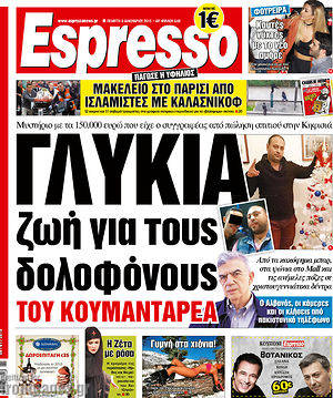Πρωτοσέλιδο εφημερίδας Espresso - protoselida