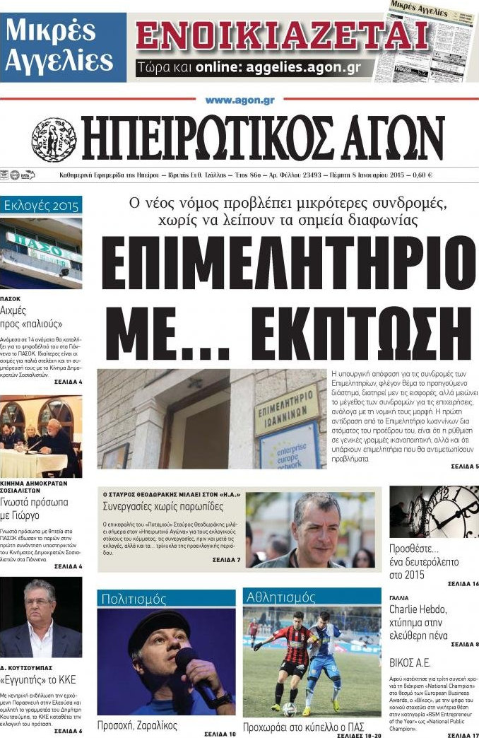 Ηπειρωτικός Αγών