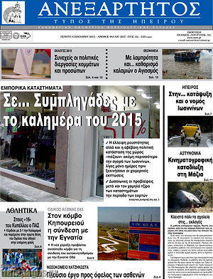 Πρωτοσέλιδο Ανεξάρτητος