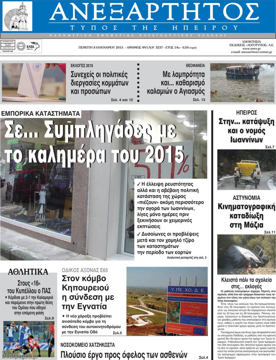Ανεξάρτητος
