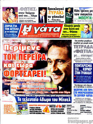 Πρωτοσέλιδο εφημερίδας Η Γάτα - protoselida