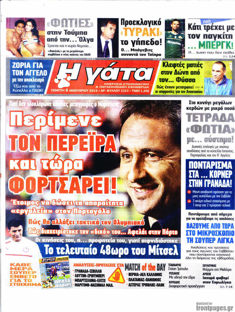 Η Γάτα