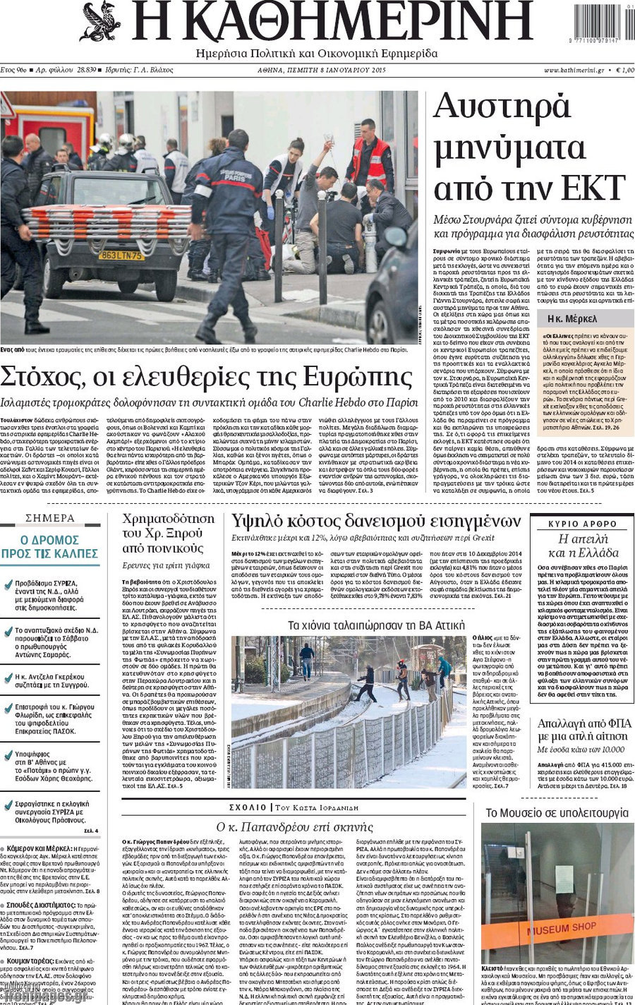 Η Καθημερινή