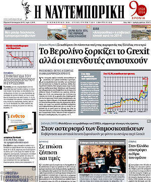 Πρωτοσέλιδο Η Ναυτεμπορική