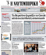 /Η Ναυτεμπορική