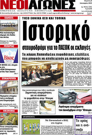 Πρωτοσέλιδο Νέοι Αγώνες