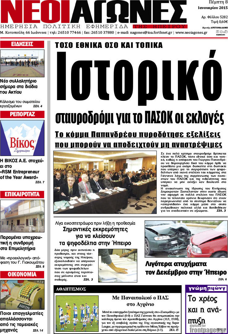 Νέοι Αγώνες
