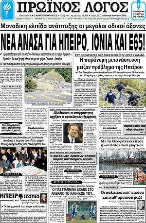 Πρωτοσέλιδο Πρωινός Λόγος