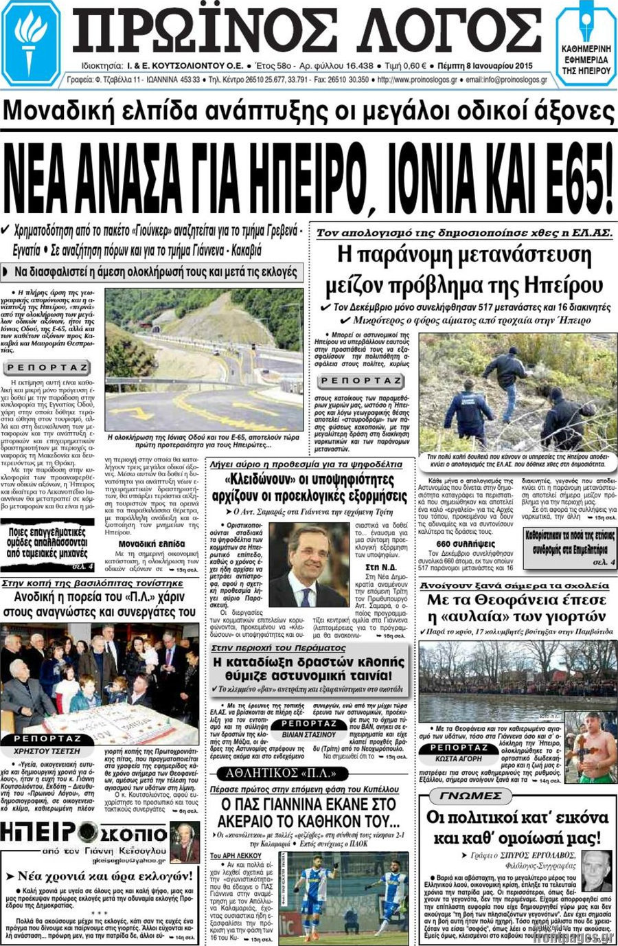 Πρωινός Λόγος