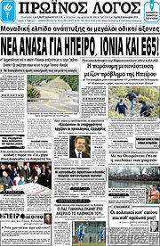 /Πρωινός Λόγος
