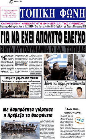 Πρωτοσέλιδο Τοπική Φωνή