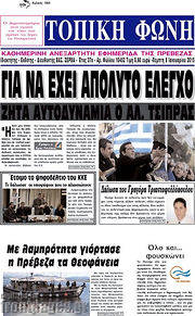 /Τοπική Φωνή