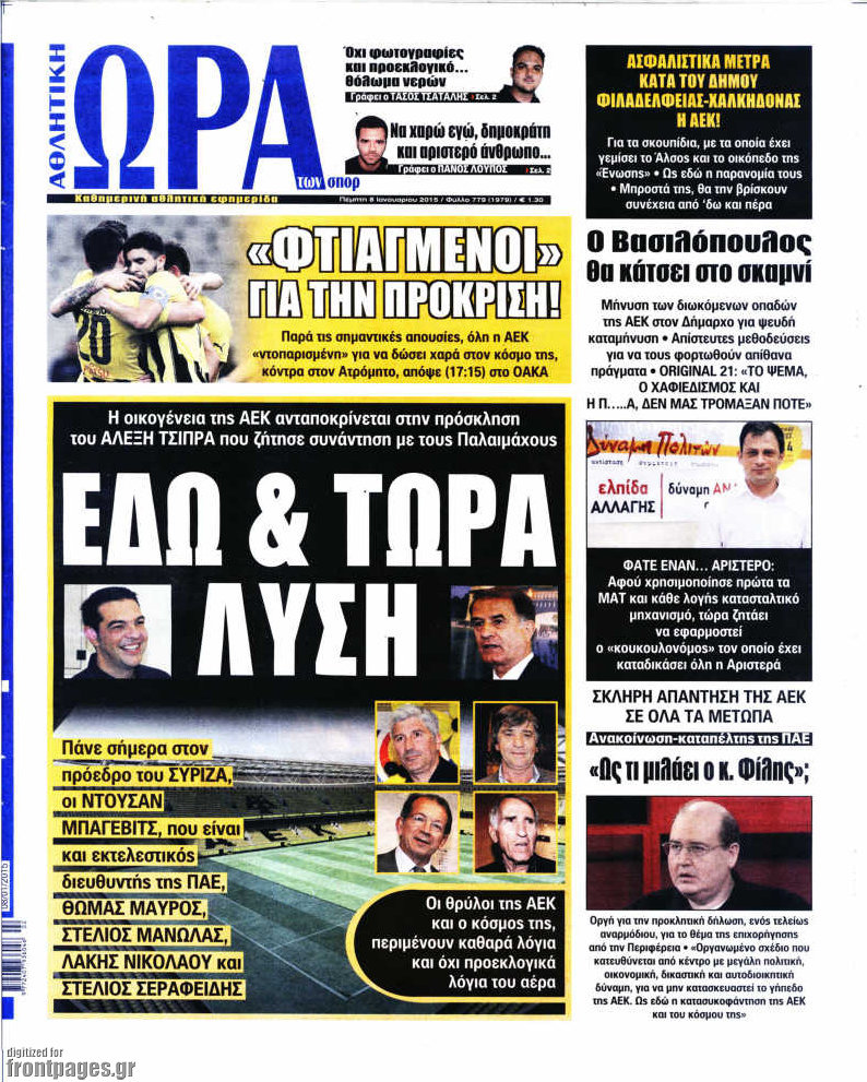 Η Ώρα των Σπορ