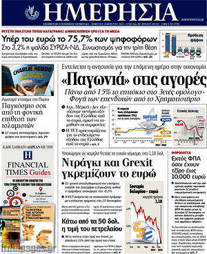 Πρωτοσέλιδο Ημερησία